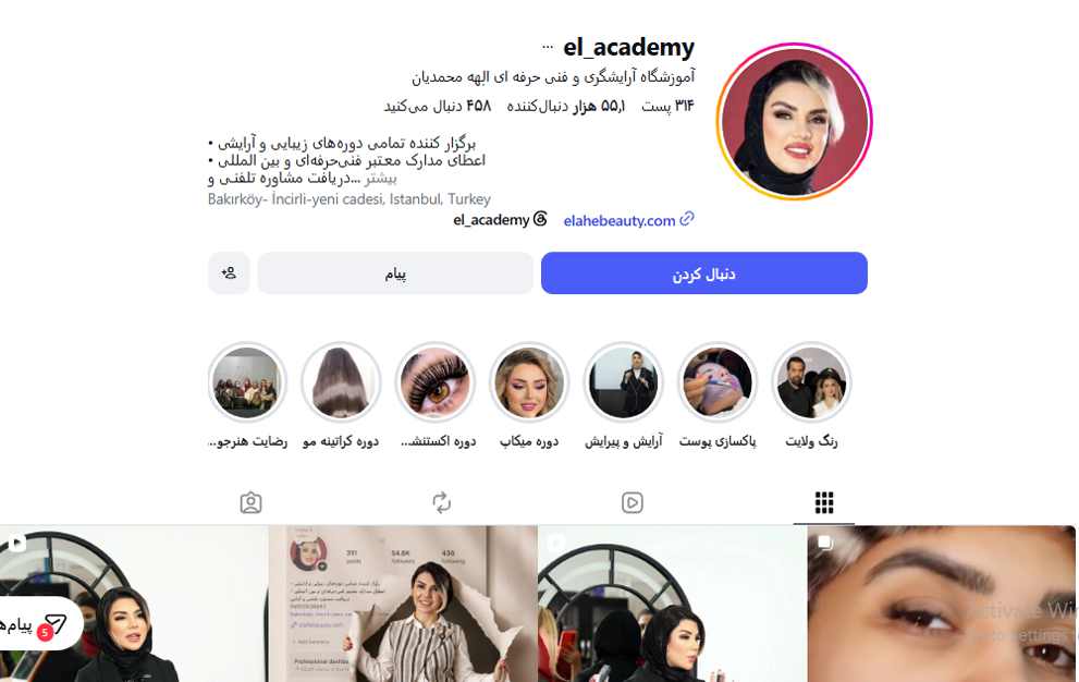 آموزشگاه آرایشگری الهه محمدیان