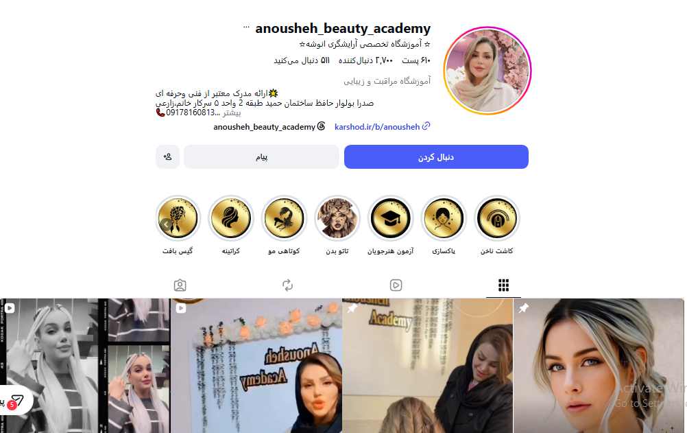 آموزشگاه آرایشگری انوشه