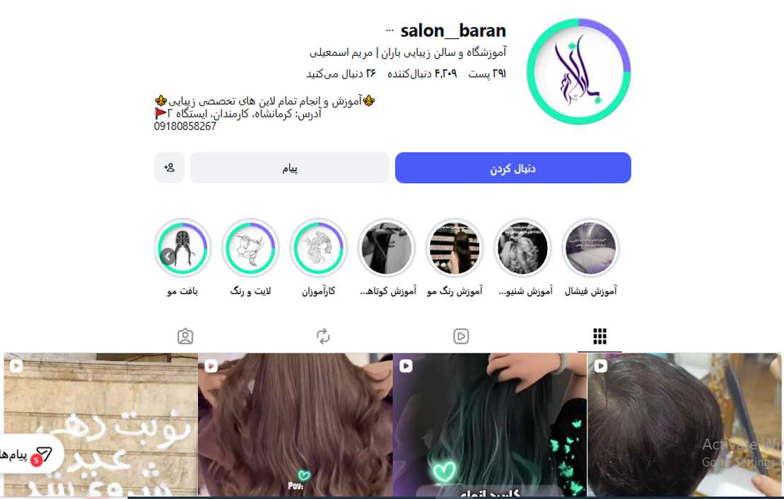 آموزشگاه آرایشگری باران