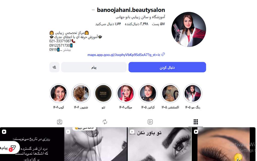 آموزشگاه آرایشگری بانو جهانی
