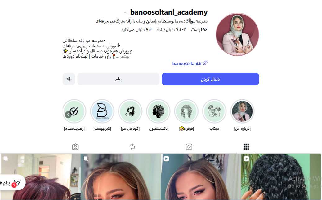 آموزشگاه آرایشگری بانو سلطانی