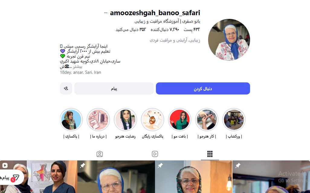 آموزشگاه آرایشگری بانو صفری