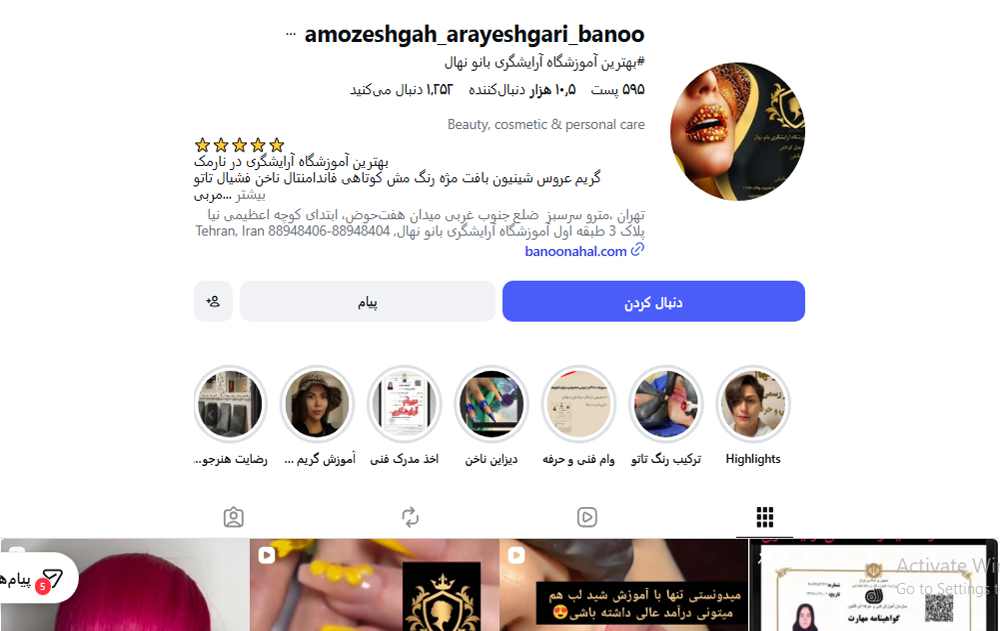 آموزشگاه آرایشگری بانو نهال