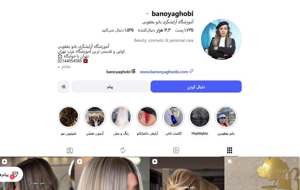 آموزشگاه آرایشگری بانو یعقوبی