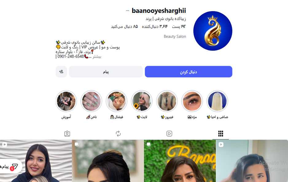 آموزشگاه آرایشگری بانوی شرقی