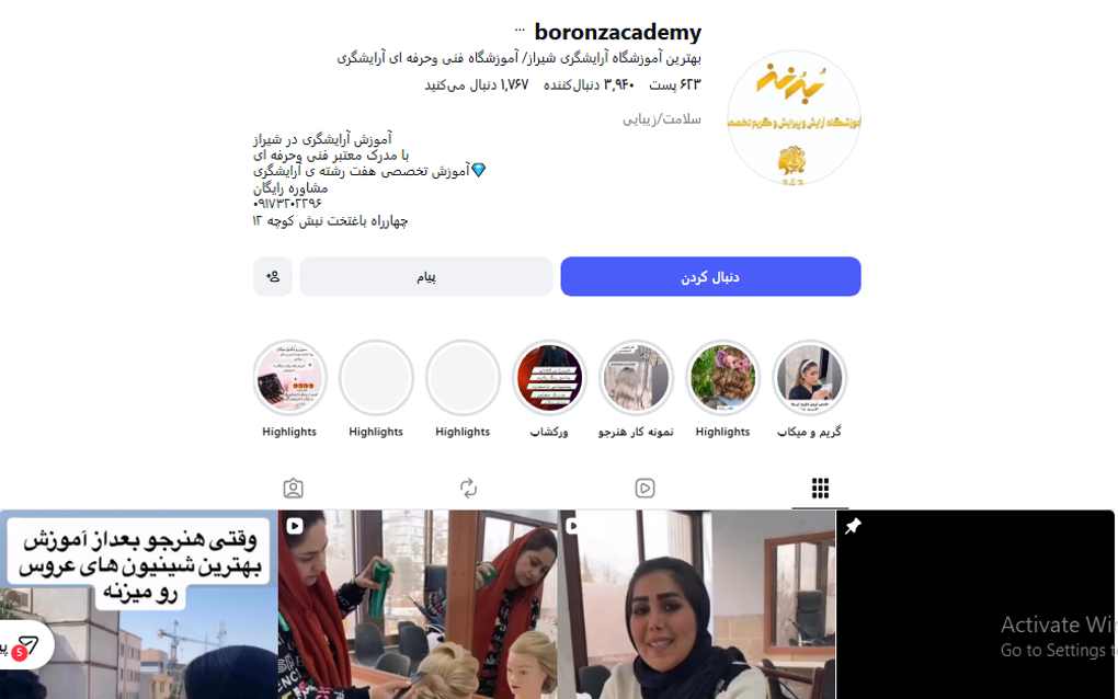 آموزشگاه آرایشگری برنز