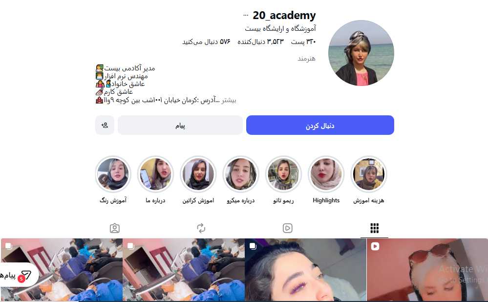 آموزشگاه آرایشگری بیست