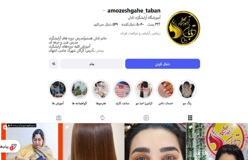 آموزشگاه آرایشگری تابان