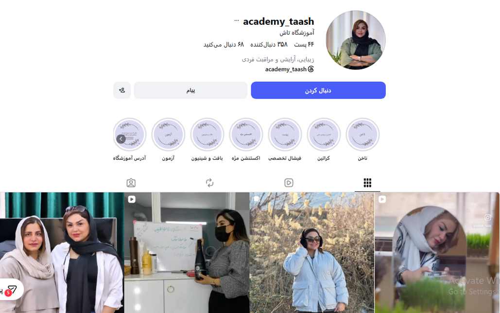 آموزشگاه آرایشگری تاش