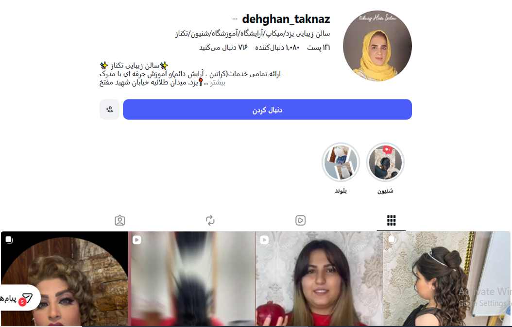 آموزشگاه آرایشگری تکناز