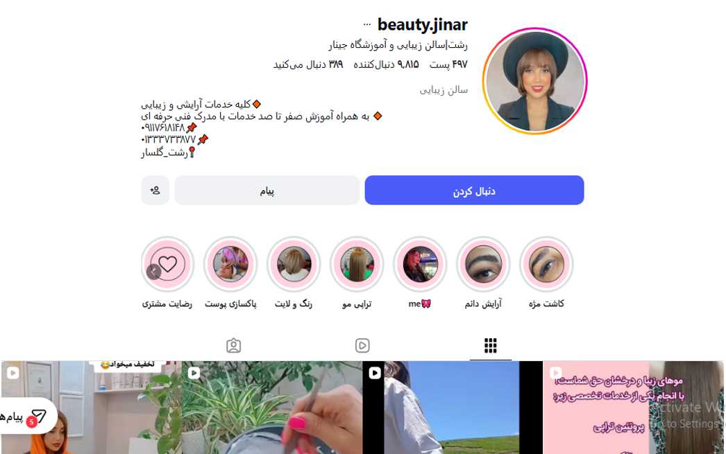 آموزشگاه آرایشگری جینار