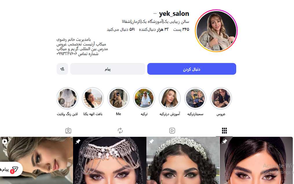 آموزشگاه آرایشگری خانم رضوی