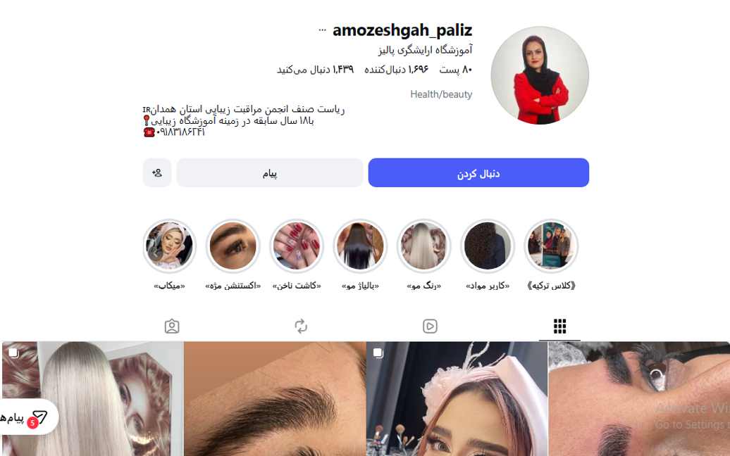 آموزشگاه آرایشگری در همدان