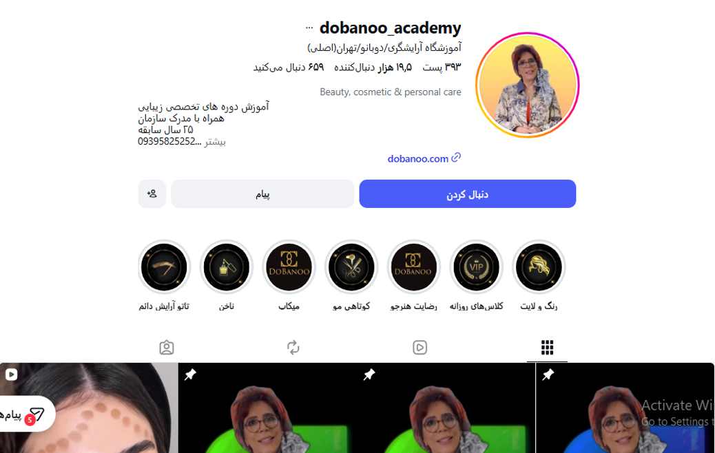 آموزشگاه آرایشگری دو بانو