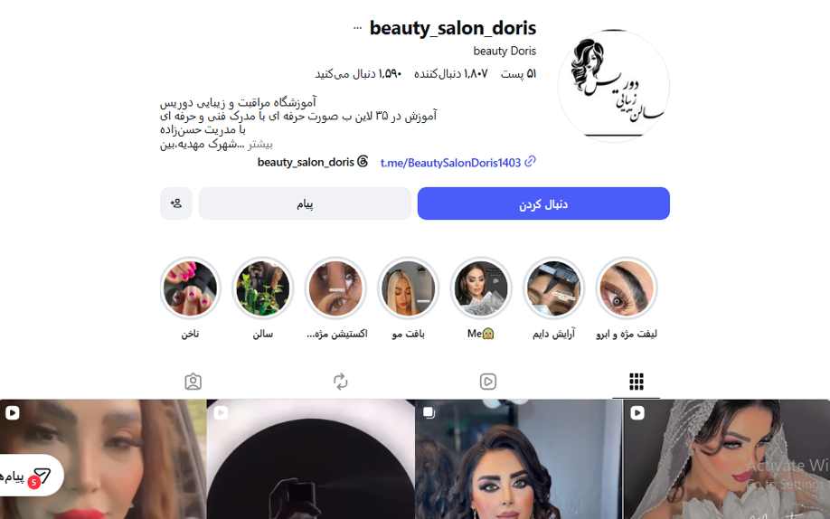 آموزشگاه آرایشگری دوریس