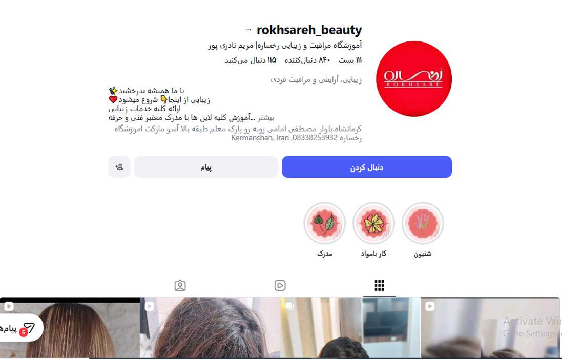 آموزشگاه آرایشگری رخساره