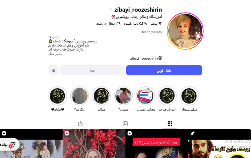 آموزشگاه آرایشگری روز شیرین