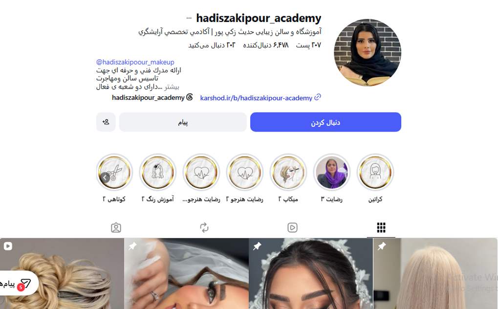 آموزشگاه آرایشگری رکی پور