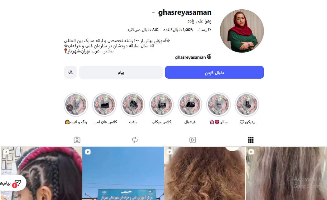 آموزشگاه آرایشگری زهرا علیزاده