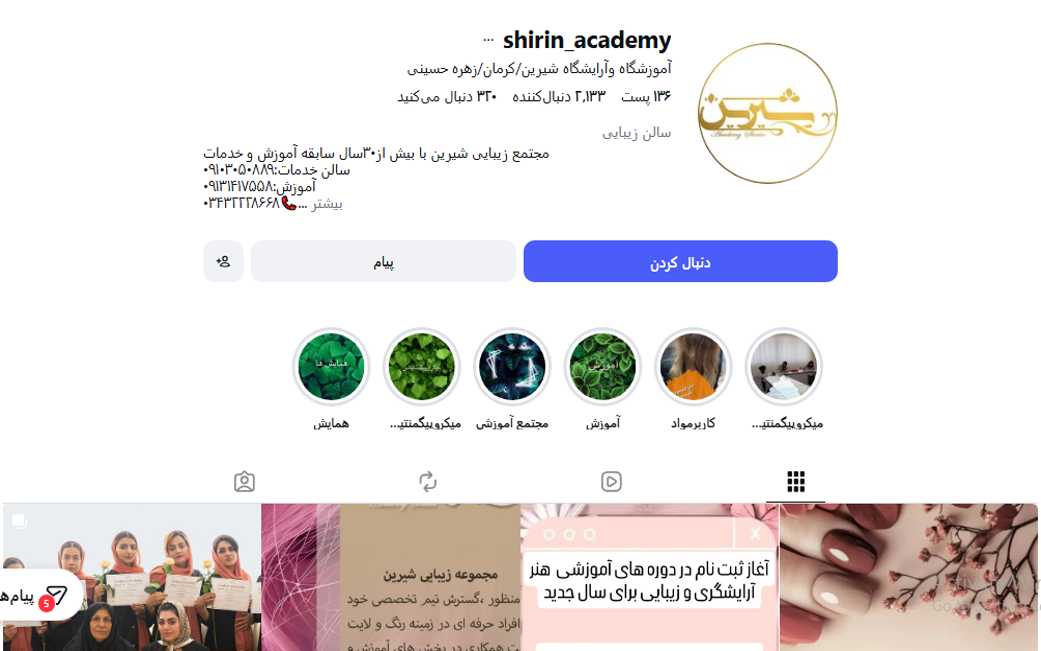 آموزشگاه آرایشگری زهره حسینی