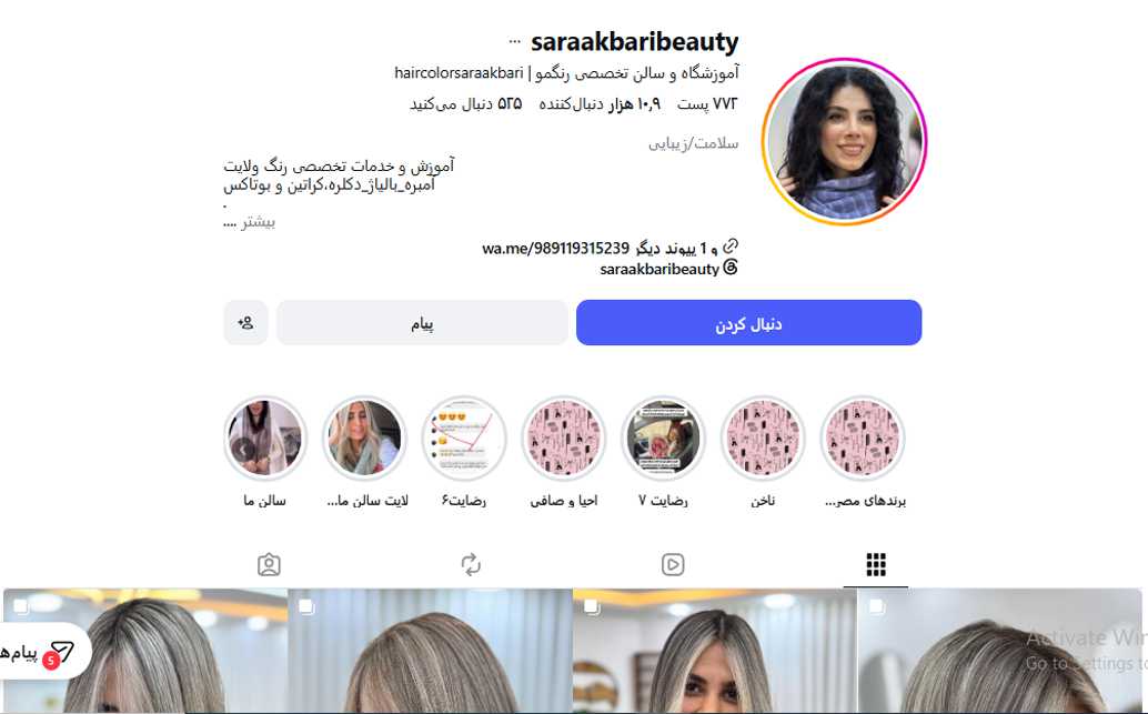 آموزشگاه آرایشگری سارا اکبری