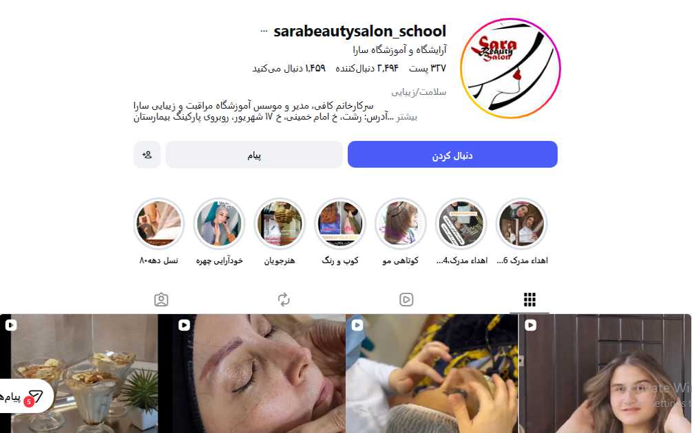 آموزشگاه آرایشگری سارا