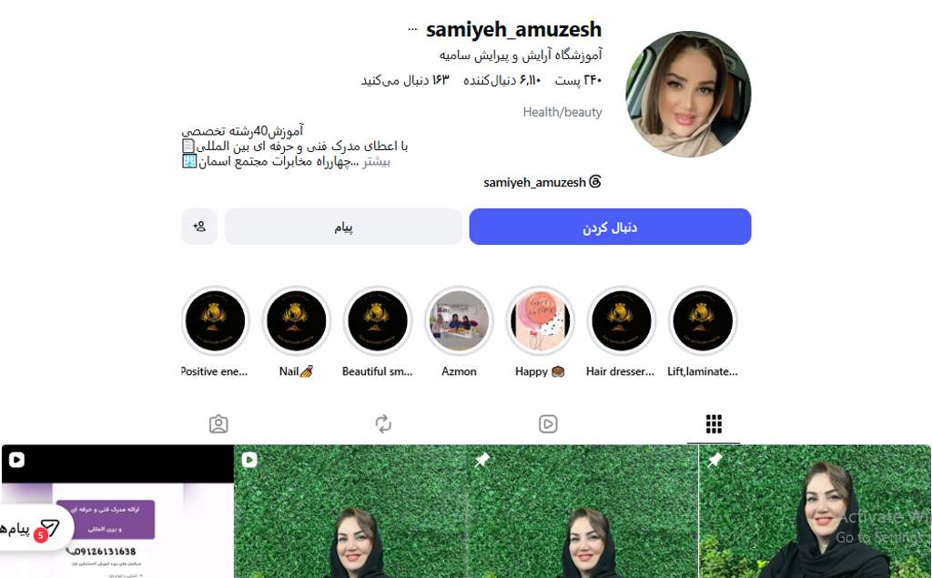 آموزشگاه آرایشگری سامیه