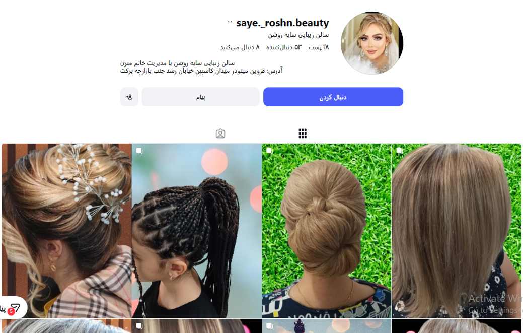 آموزشگاه آرایشگری سایه روشن