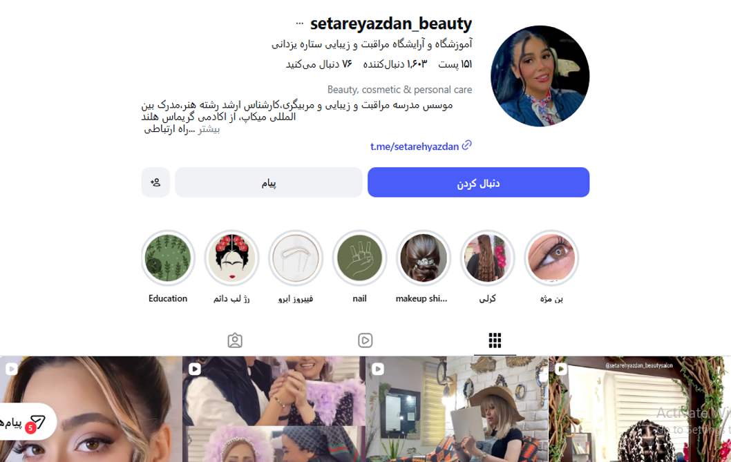 آموزشگاه آرایشگری ستاره یزدانی
