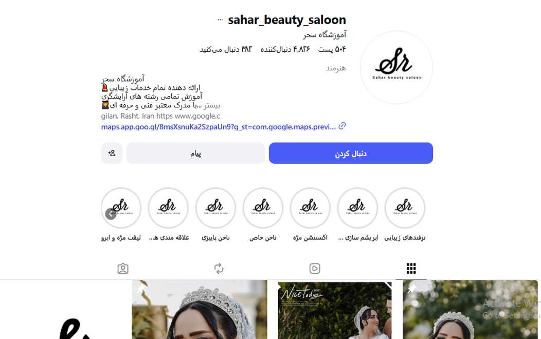 آموزشگاه آرایشگری سحر