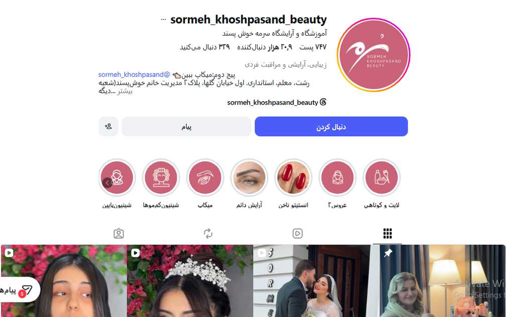 آموزشگاه آرایشگری سرمه خوش پسند