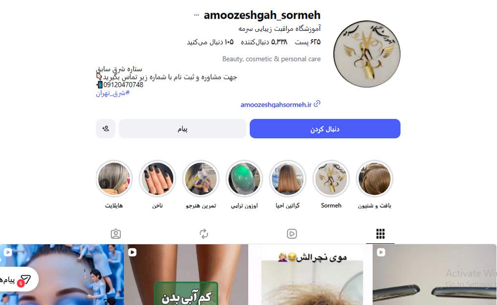 آموزشگاه آرایشگری سرمه