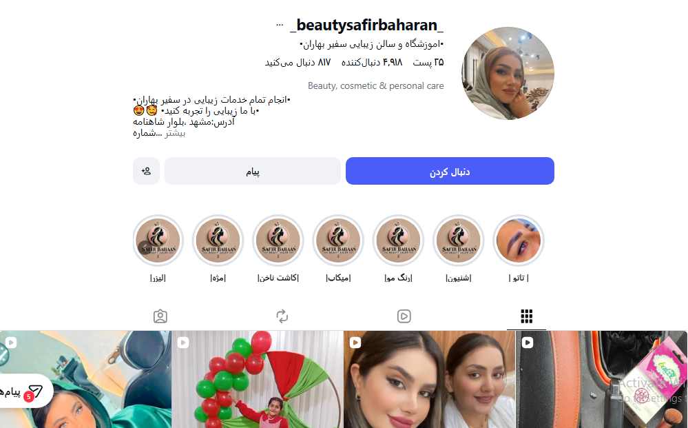 آموزشگاه آرایشگری سفیر بهاران