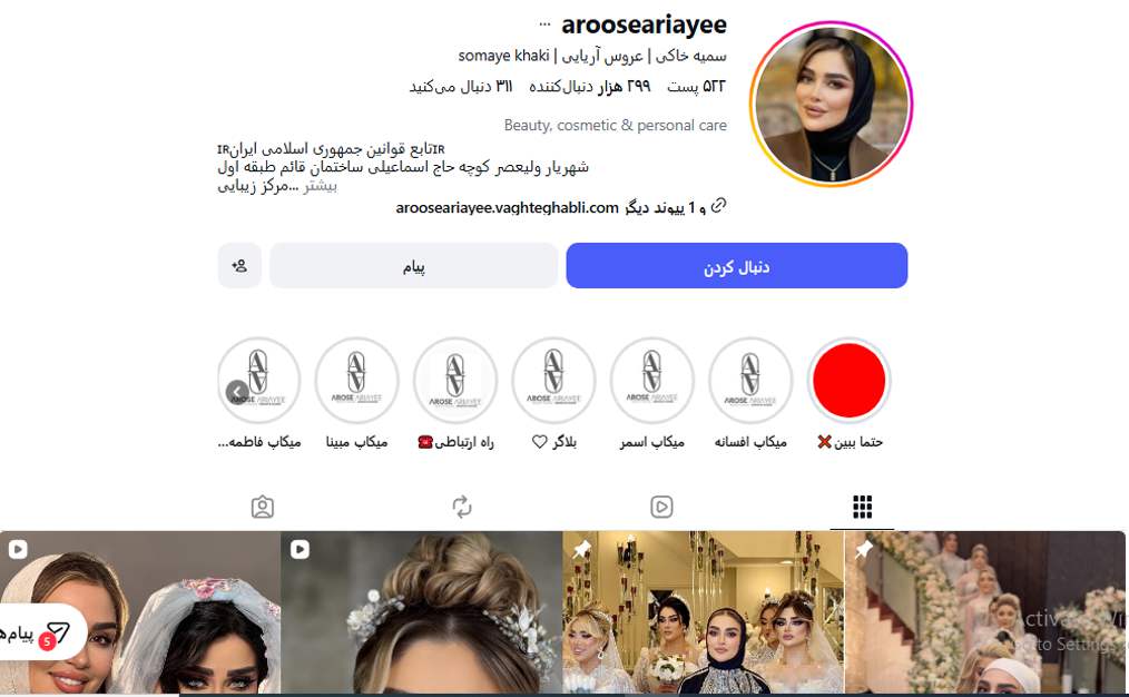 آموزشگاه آرایشگری سمیه خاکی