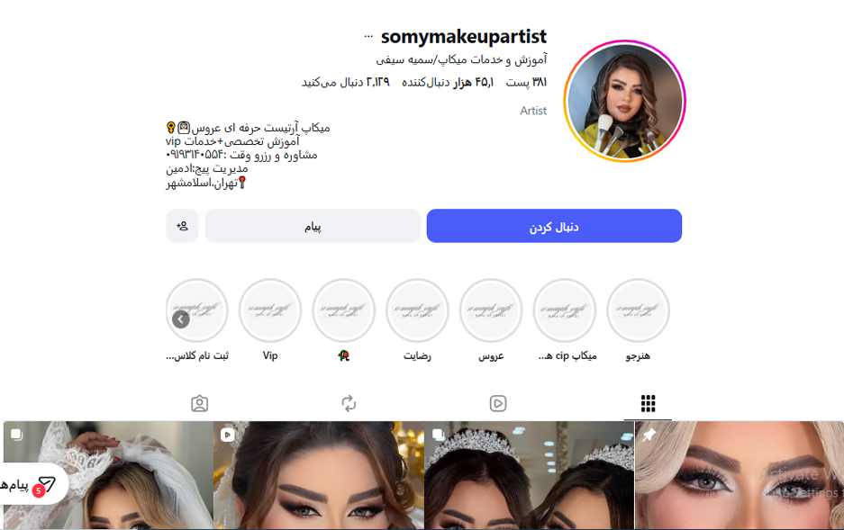 آموزشگاه آرایشگری سمیه سیفی