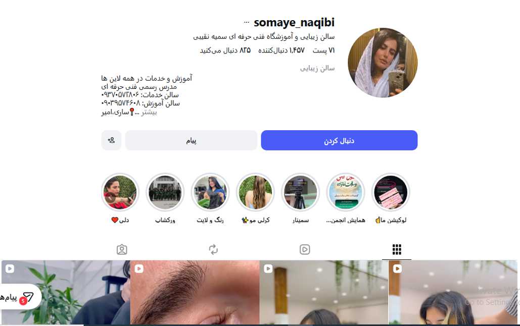 آموزشگاه آرایشگری سمیه نقیبی