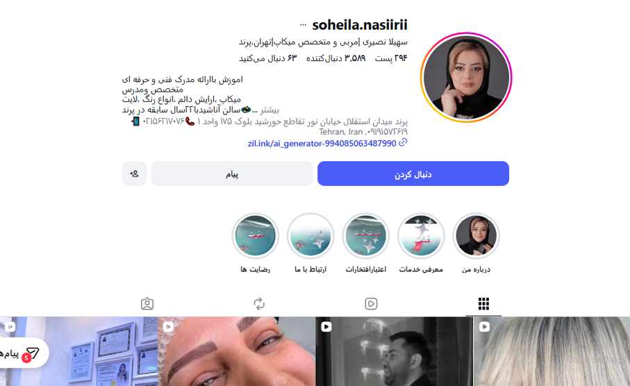 آموزشگاه آرایشگری سهیلا نصیری