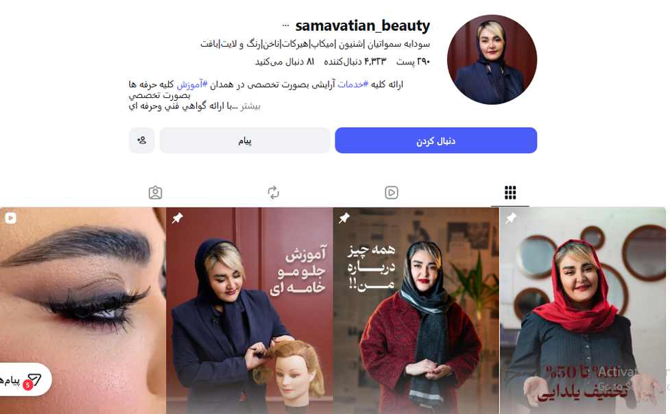 آموزشگاه آرایشگری سودابه سمواتیان