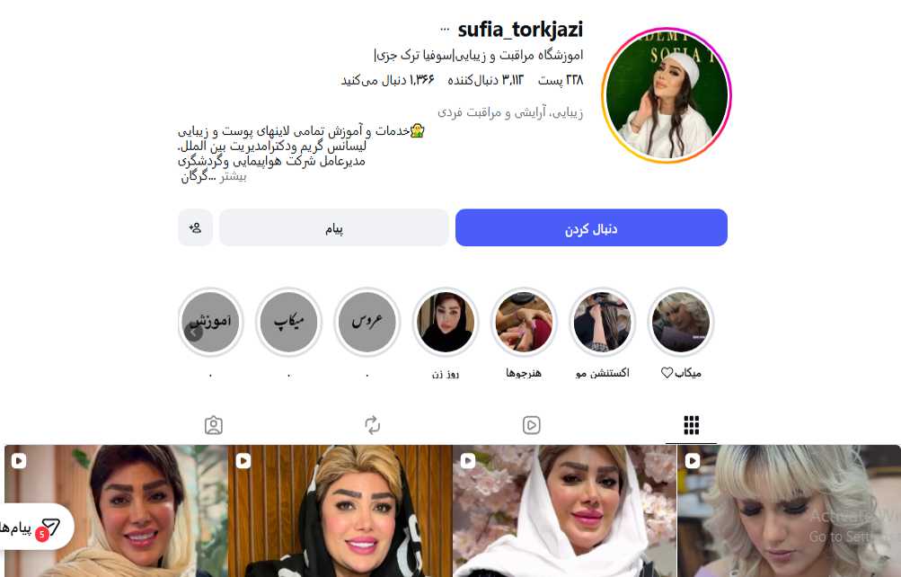 آموزشگاه آرایشگری سوفیا ترک جزی