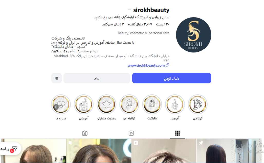آموزشگاه آرایشگری سی رخ