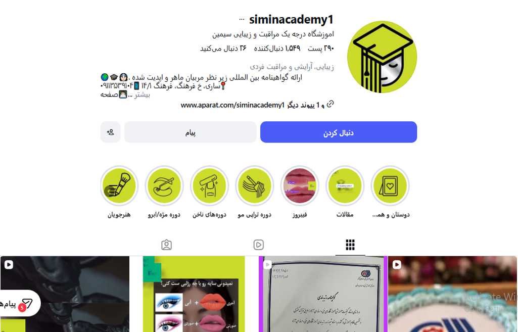 آموزشگاه آرایشگری سیمین
