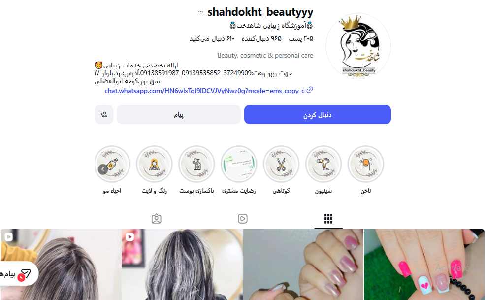 آموزشگاه آرایشگری شاهدخت