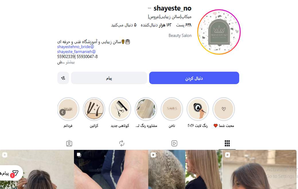 آموزشگاه آرایشگری شایسته