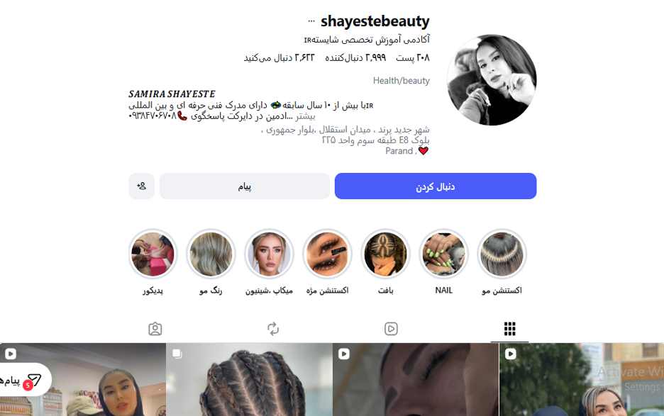 آموزشگاه آرایشگری شایسته