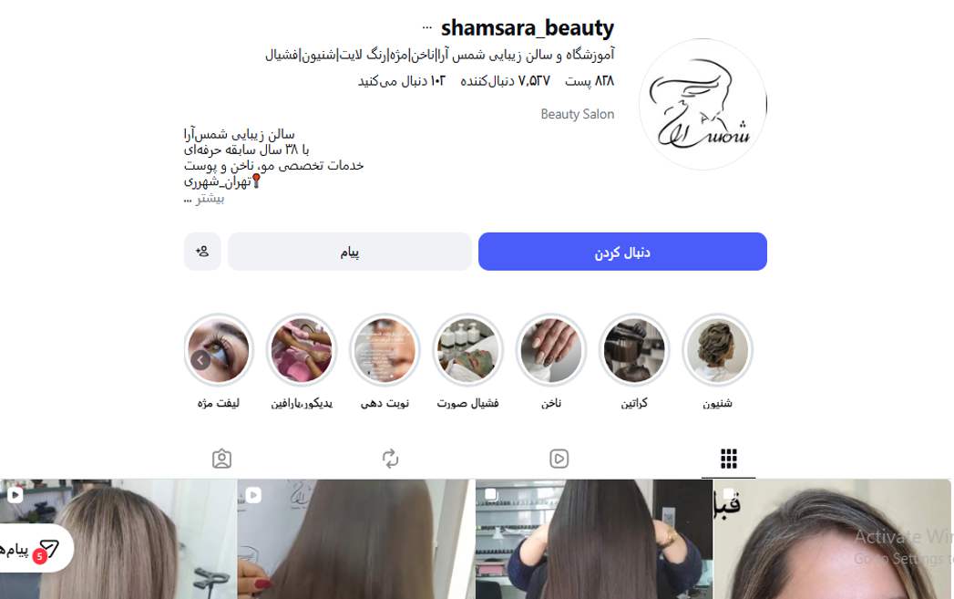 آموزشگاه آرایشگری شمس آرا