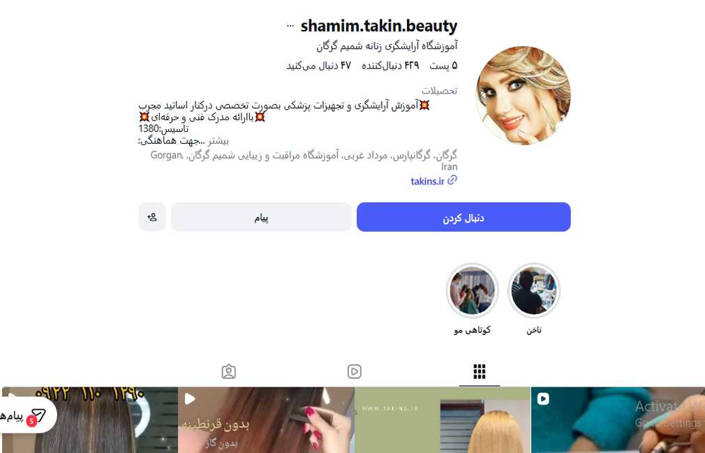 آموزشگاه آرایشگری شمیم