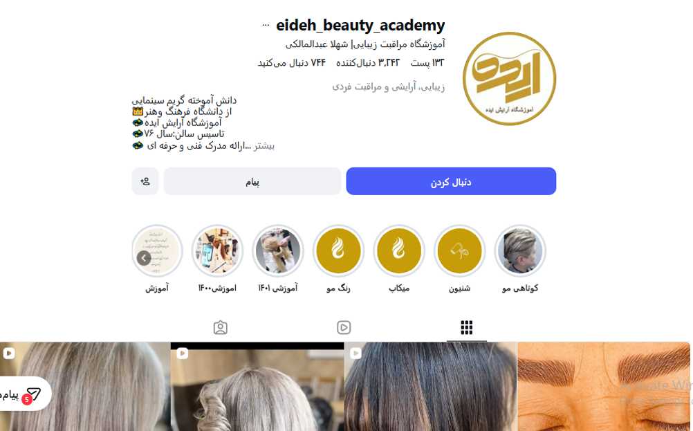 آموزشگاه آرایشگری شهلا عبدالمالکی