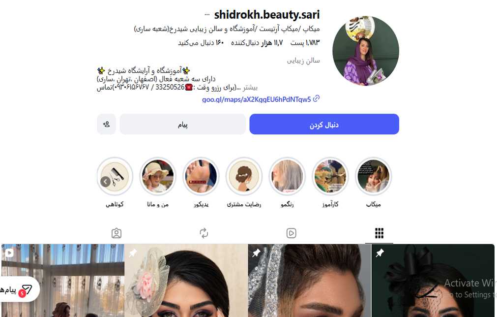 آموزشگاه آرایشگری شیدرخ