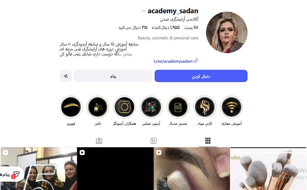 آموزشگاه آرایشگری صدن