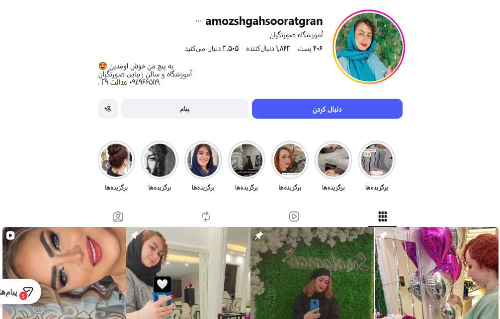 آموزشگاه آرایشگری صورتگران